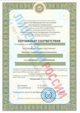Сертификат соответствия СТО-СОУТ-2018 Заринск Свидетельство РКОпп